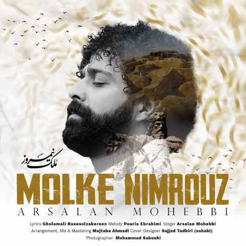 دانلود آهنگ ارسلان محبی به نام ملک نیمروز